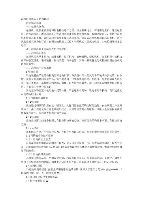 起重机培训计划