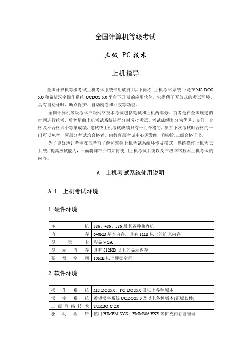 计算机三级PC技术