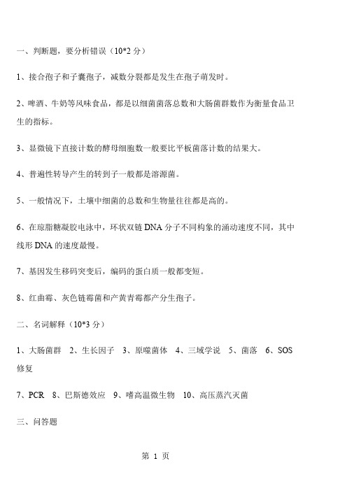 爱他教育：江南大学803微生物2019考研真题5页