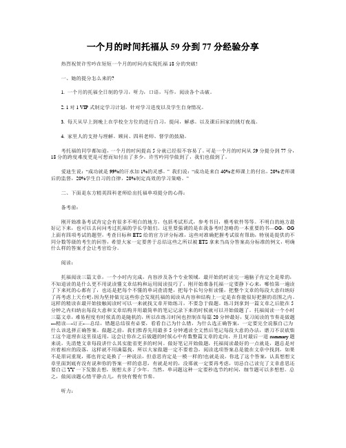 一个月的时间托福从59分到77分经验分享