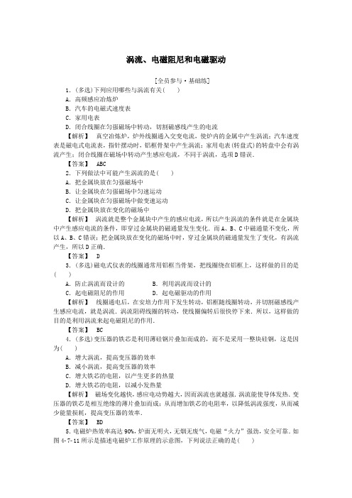 2019高中物理第四章电磁感应课时作业(六)涡流、电磁阻尼和电磁驱动(含解析)新人教版选修3_2