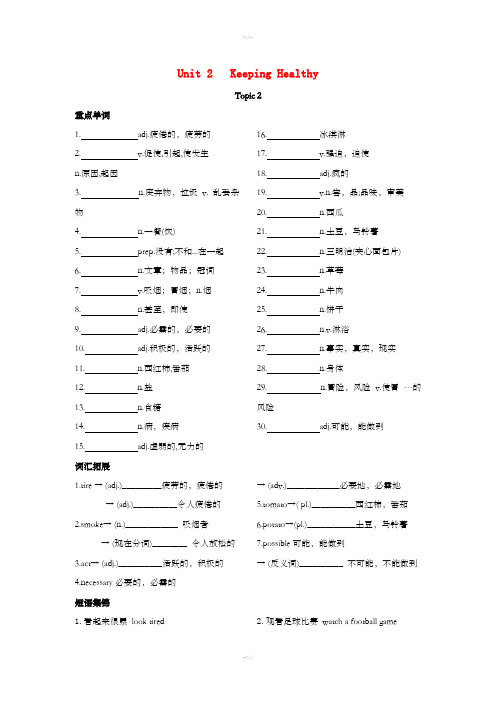 八年级英语上册 Unit 2 Keeping Healthy Topic 2 I must ask 