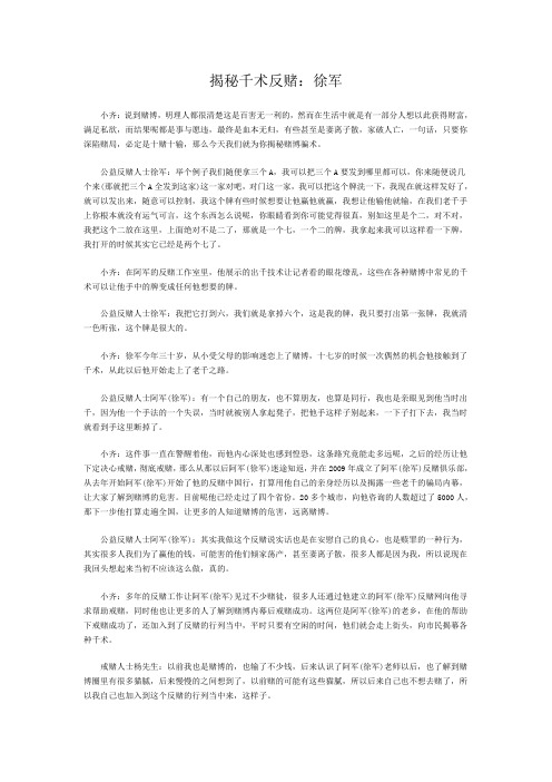 揭秘千术反赌：徐军