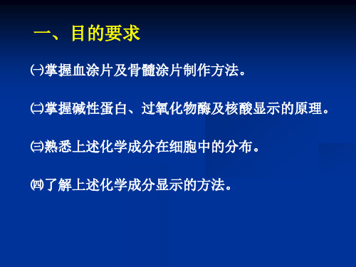 实验三细胞化学成分的显示