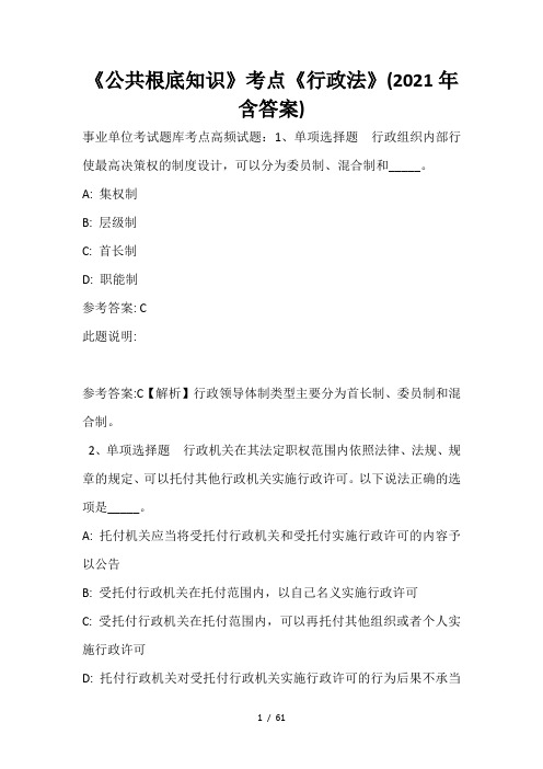 《公共基础知识》考点《行政法》(2020年含答案)_7