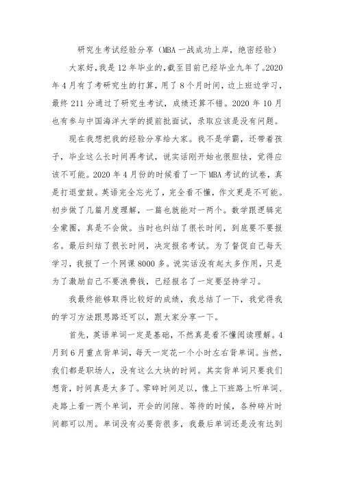 研究生考试经验分享(MBA一战成功上岸,绝密经验)