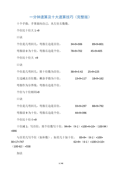 一分钟速算及十大速算技巧(完整版)