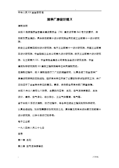 洁净室设计规范标准[详]
