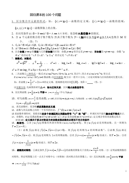 回归课本的100个问题