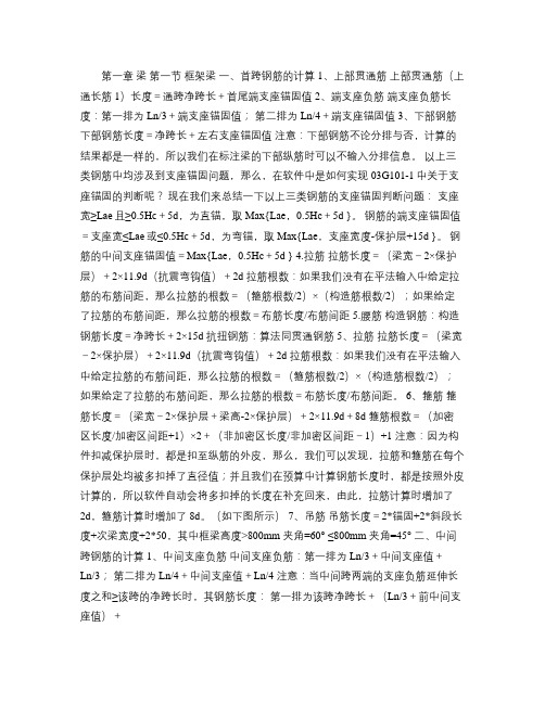 钢筋翻样公式大全(精)