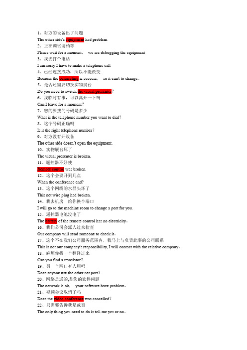 视频会议常用语