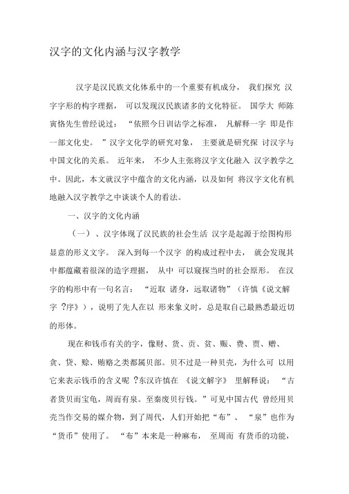 汉字的文化内涵与汉字教学