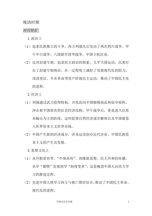 高考中国近代史总结
