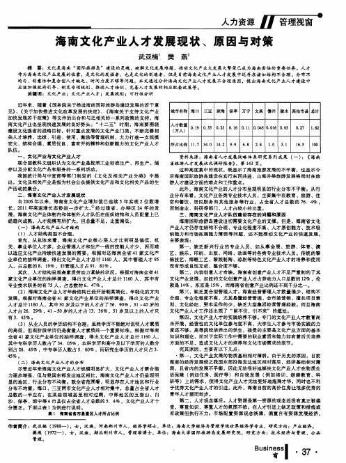 海南文化产业人才发展现状、原因与对策