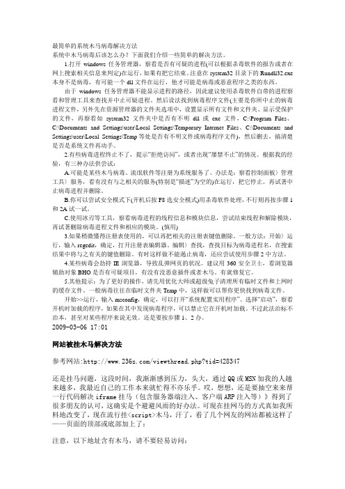 最简单的系统木马病毒解决方法
