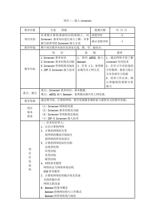 Internet实用技术项目一接入Internet