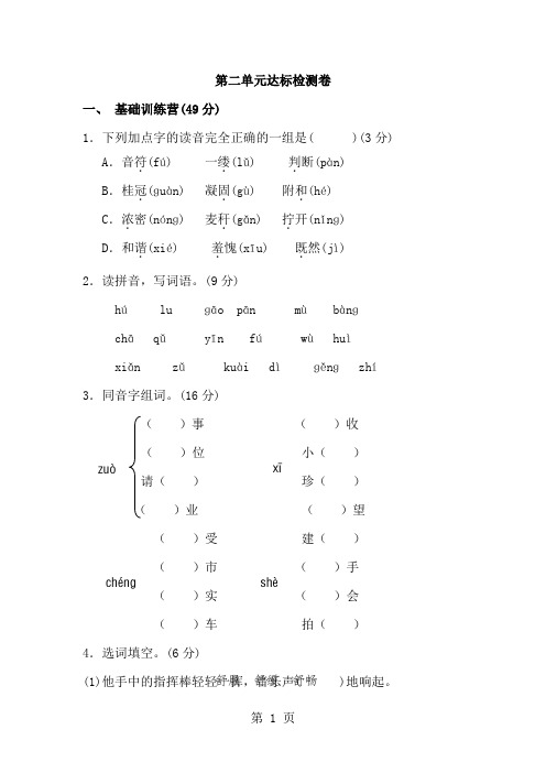 四年级上册语文单元测试  第二单元 A卷_教科版(含答案)-精选教育文档