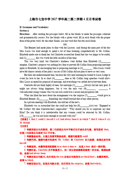 2017-2018学年七宝中学高二下学期4月月考试卷