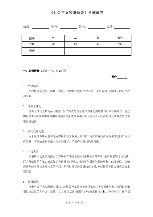 社会主义经济理论