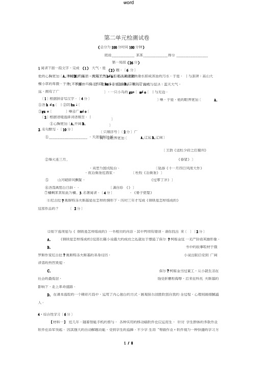 八年级语文上册第二单元综合检测试卷苏教版-苏教版初中八年级上册语文试题
