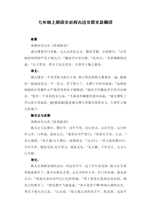 七年级上册语文必背古诗文原文及翻译