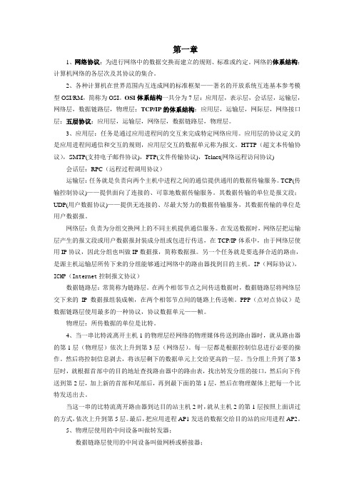 计算机网络笔记