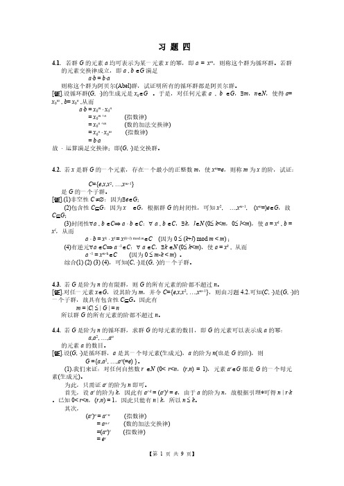 【免费下载】组合数学第四版卢开澄标准答案 第四章