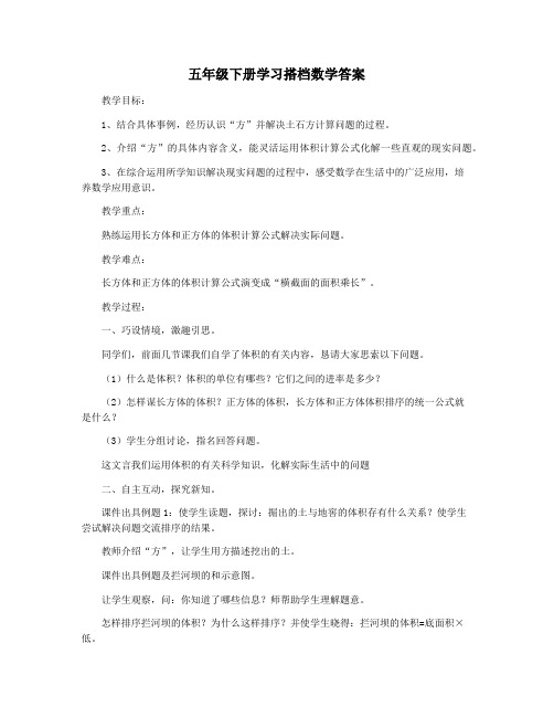 五年级下册学习搭档数学答案