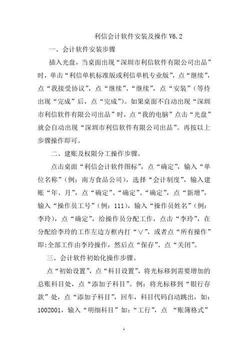 利信操作程序