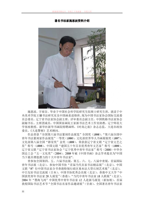 著名书法家施恩波资料介绍