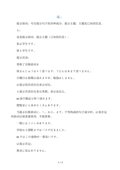 日本语 ：主题と主语