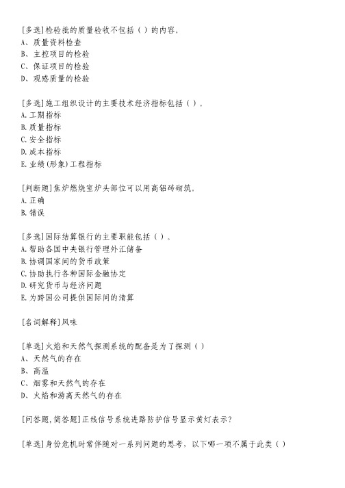 大学生安全知识考试习题