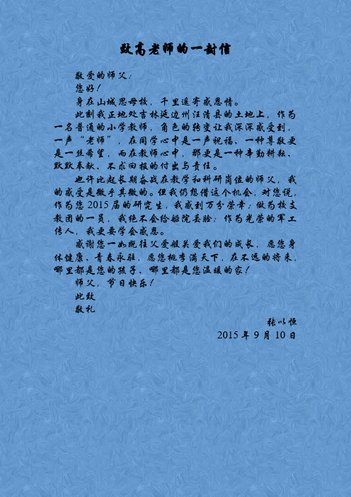 致高老师的一封信