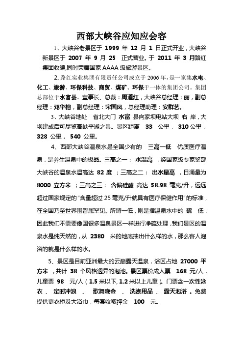 发·给部门应知应会内容