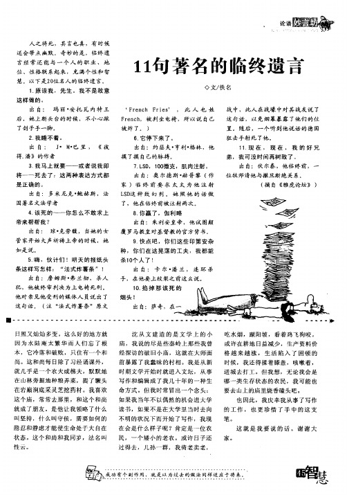 11句著名的临终遗言