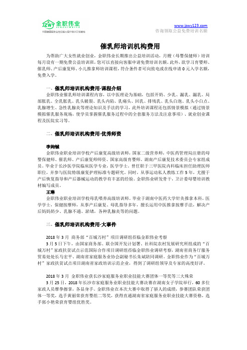催乳师培训机构费用
