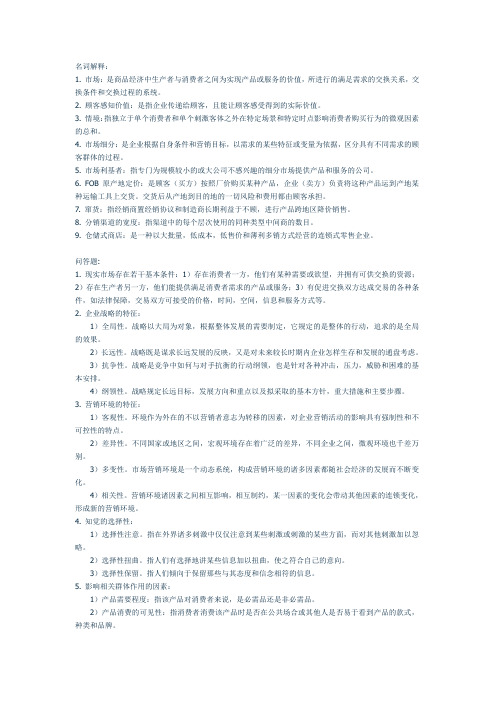 管理会计名词解释