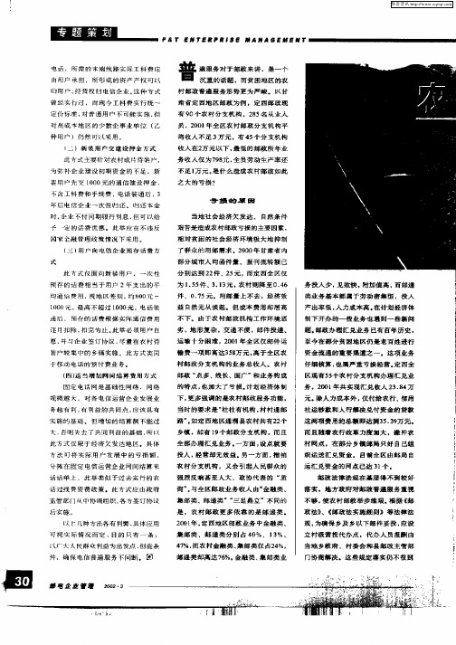 农村邮政普遍服务：一个沉重的话题