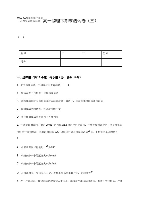 期末测试卷(三)进阶测试—2020-2021学年人教版高中物理必修第二册同步【含答案】