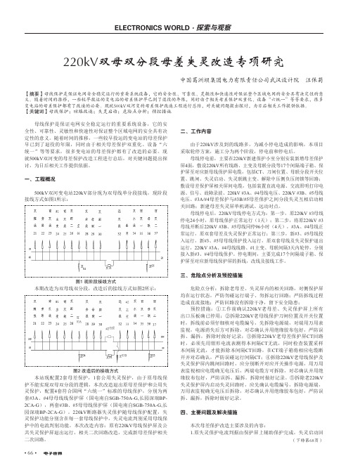 220kV双母双分段母差失灵改造专项研究