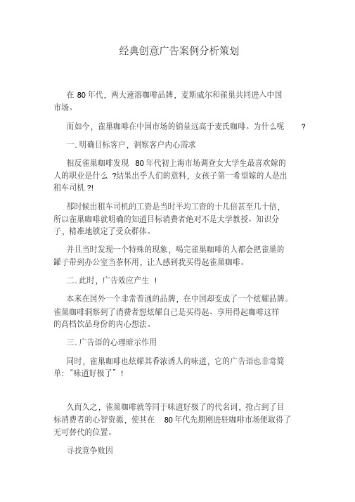 经典创意广告案例分析策划