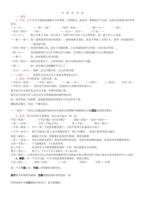 1、关联词总结