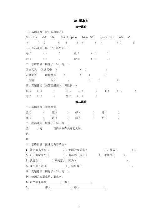 一年级下册24.画家乡同步练习