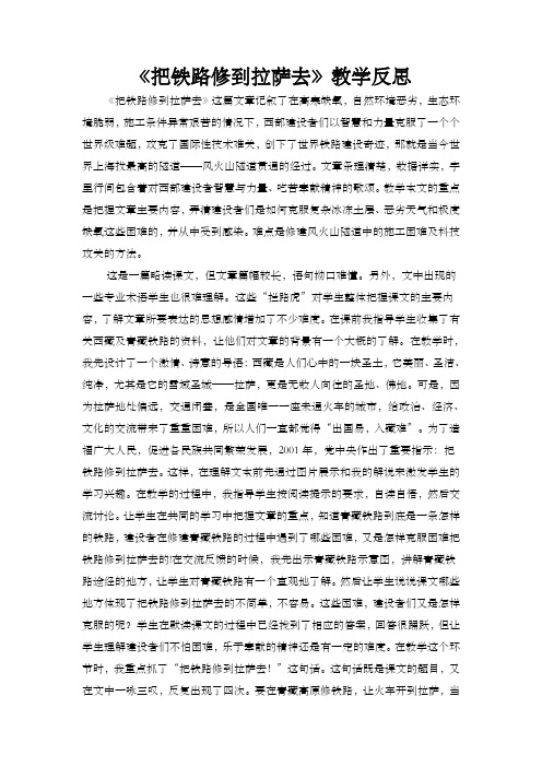 《把铁路修到拉萨去》教学反思