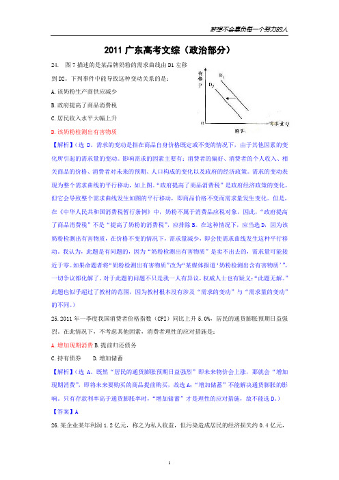 2011年高考试题——文综政治部分(广东卷)解析版