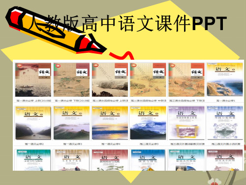 人教版高中语文必修二名著导读巴黎圣母院课件