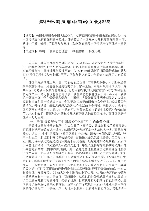 探析韩剧风靡中国的文化根源