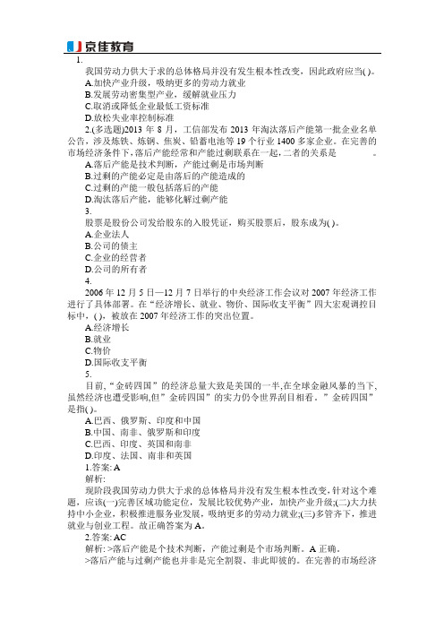 2015河南事业单位公基专项练习：经济常识(37)
