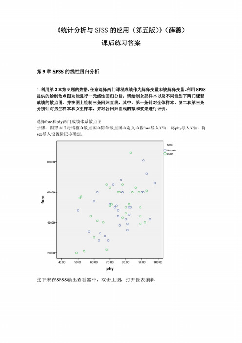 《统计分析与SPSS的应用(第五版)》课后练习答案(第9章)