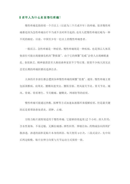 老年人慢性疼痛症